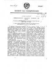 Дифференциальный подъемный механизм для плугов (патент 13377)