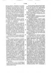 Стенд для тепловых и гидравлических испытаний жидкостно- жидкостных теплообменников (патент 1778488)