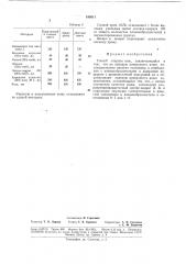 Патент ссср  189511 (патент 189511)