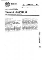 Способ получения оксидных вольфрамовых бронз (патент 1298259)