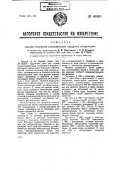 Способ получения смолообразных продуктов конденсации (патент 48305)