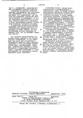 Устройство для определения белка в молочных продуктах (патент 1097945)