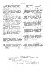 Контактная жидкость для ультразвуковой дефектоскопии (патент 1147975)