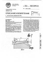 Способ изготовления биметаллических метчиков (патент 1821299)