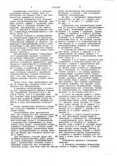Устройство для вулканизации изделий из эбонита (патент 1033358)
