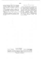 Патент ссср  188252 (патент 188252)