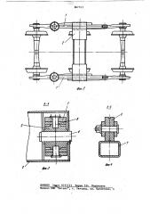 Устройство для блокирования рессор тележки путевой машины (патент 867743)