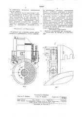 Устройство для установки зазора междугребенкой и дефибрерным kamhem дефибрера (патент 827657)