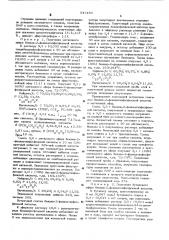 Способ получения бензил-2-фенилэтилфосфиновой кислоты или ее алкиловых эфиров (патент 547450)