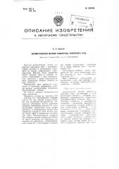 Автоматический весовой измеритель рейтерного типа (патент 103588)