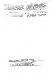 Крышка для стопы рулонов (патент 807016)