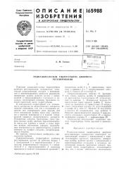 Радиально-осевая гидротурбина двойного регулирования (патент 165988)