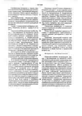 Нарезной комбайн (патент 1677296)