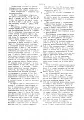 Устройство для сбора водорослей (патент 1407434)