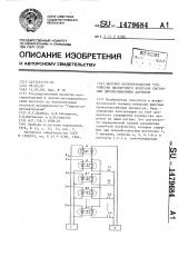 Шахтное искробезопасное устройство дискретного контроля состояния двухпозиционных датчиков (патент 1479684)