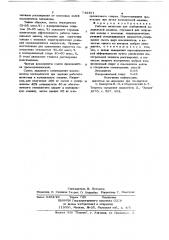 Рабочее вещество для сорбционной холодильной машины (патент 742451)