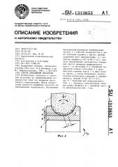 Способ абразивной обработки (патент 1313653)