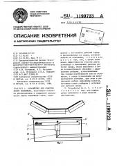 Устройство для очистки ленты конвейера (патент 1199723)