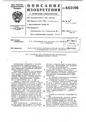 Устройство для автоматической стабилизации положения рабочего органа (патент 643106)