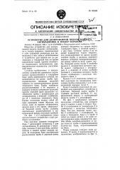 Устройство для дозированной подачи жидкого антинакипина в тендер паровоза (патент 93599)