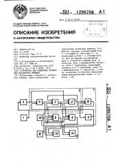 Устройство для измерения временных параметров прыжков (патент 1298706)