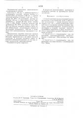 Спосов получения низкозамещенной ацетилцеллюлозы (патент 213794)