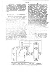 Устройство для прогнозирования параметрической надежности узлов радиоэлектронной аппаратуры (патент 525106)