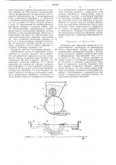 Патент ссср  417243 (патент 417243)