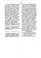 Мажоритарное резервированное счетное устройство (патент 938411)