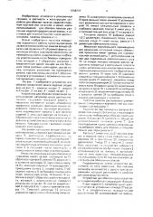 Устройство для обвязки проволокой пакета изделий (патент 1668207)