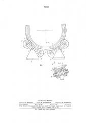 Кольцевой кантователь для сборки и сварки объемных изделий (патент 730516)