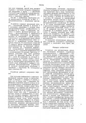 Устройство для автоматизации крашения текстильного материала (патент 931854)