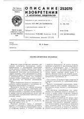 Ударно-штифтовая мельница (патент 252070)