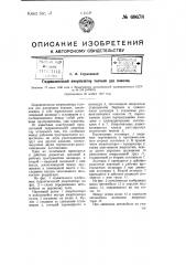Гидравлический амортизатор толчков для повозок (патент 69678)