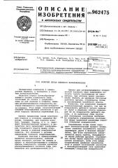 Рабочий орган плужного каналокопателя (патент 962475)