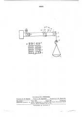 Коромысловые весы (патент 289298)