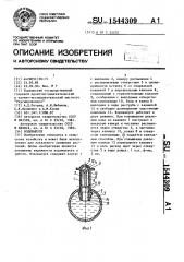 Водовыпуск (патент 1544309)