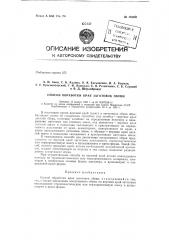 Патент ссср  153031 (патент 153031)