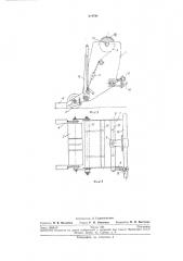 Устройство для раскладки и приклеивания рулонного материала при проведении кровельных (патент 219781)