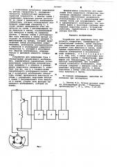 Устройство для модуляции тока сварочного генератора (патент 619307)