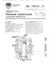 Установка непрерывного обессоливания воды (патент 1623753)