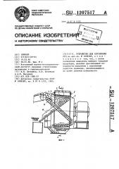 Устройство для сортировки руд (патент 1207517)