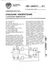 Магистральный формирователь импульсов (патент 1385277)