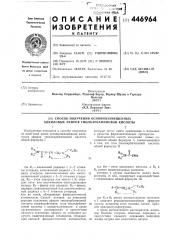 Способ получения основнозамещенных алкиловых эфиров тиолкарбаминовой кислоты (патент 446964)