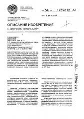 Устройство для обработки наружных поверхностей вращения пластическим деформированием (патент 1759612)