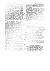 Фильтр-пробоотборник (патент 923572)