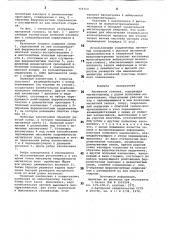 Магнитная головка (патент 771713)