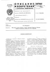 Осевой компрессор (патент 347461)