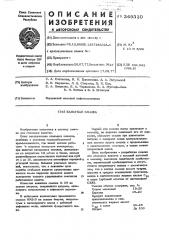 Канатная смазка (патент 349310)