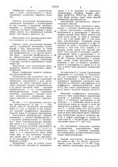 Акустический фазовращатель (патент 1150730)